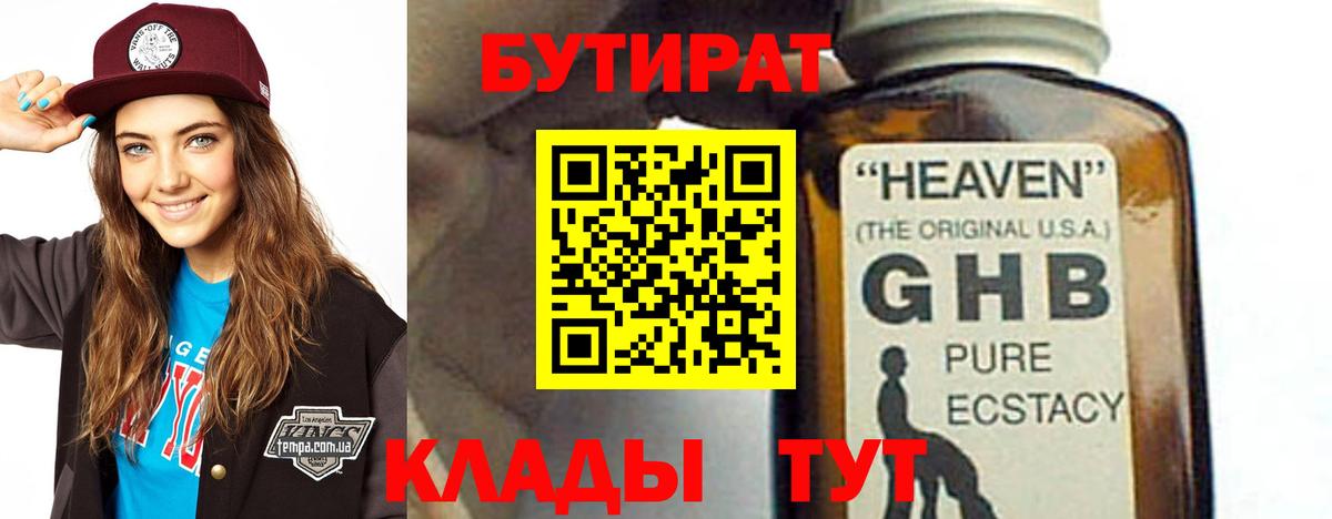 Бутират бутандиол  Вход с VPN  Владикавказ 