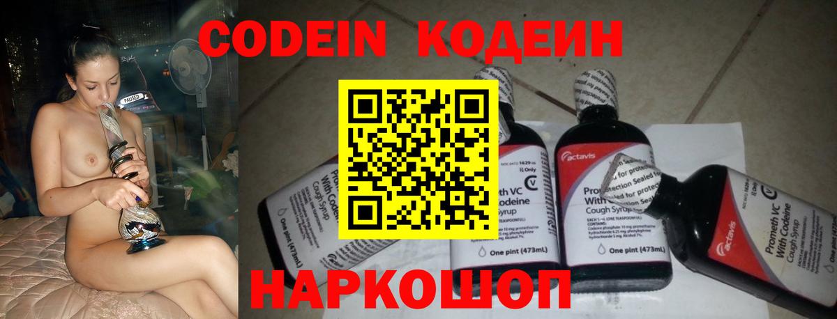 Владикавказ  Codein напиток Lean (лин)  Вход с VPN 