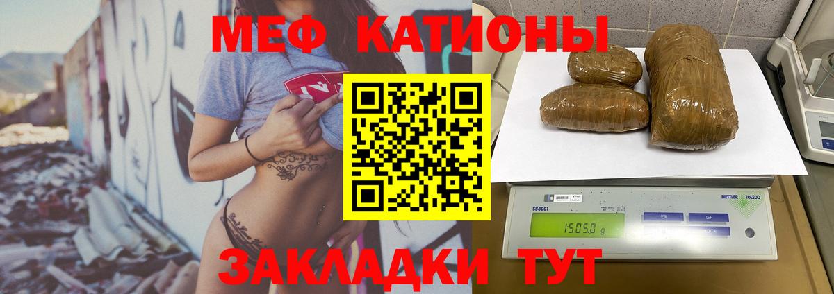 Меф мяу мяу Владикавказ