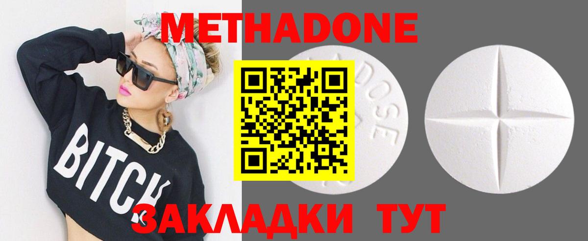 Владикавказ  МЕТАДОН кристалл  Метадон VHQ  Вход с VPN 
